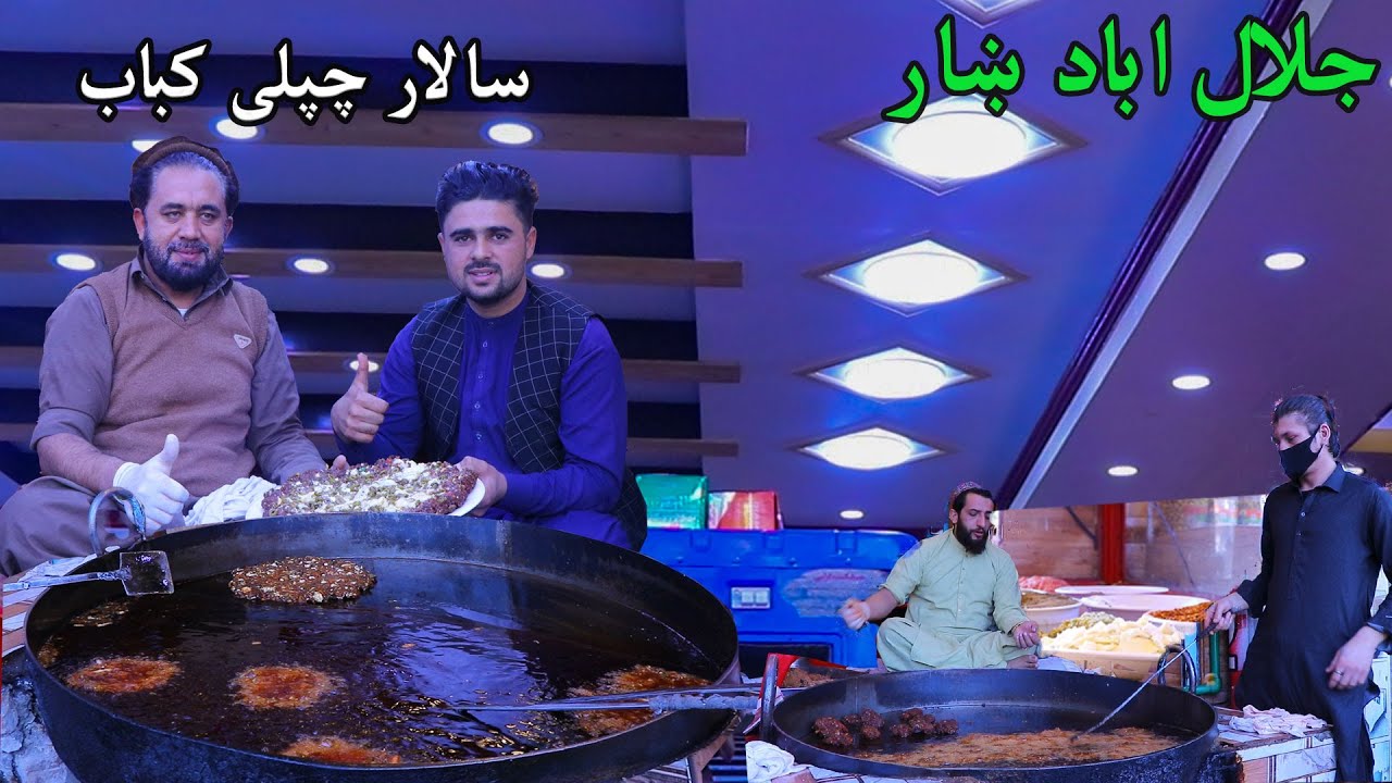 Best Chapli Kebab in Jalalabad Afghanistan  | د سالار هوتل سپېشل چپلی کباب