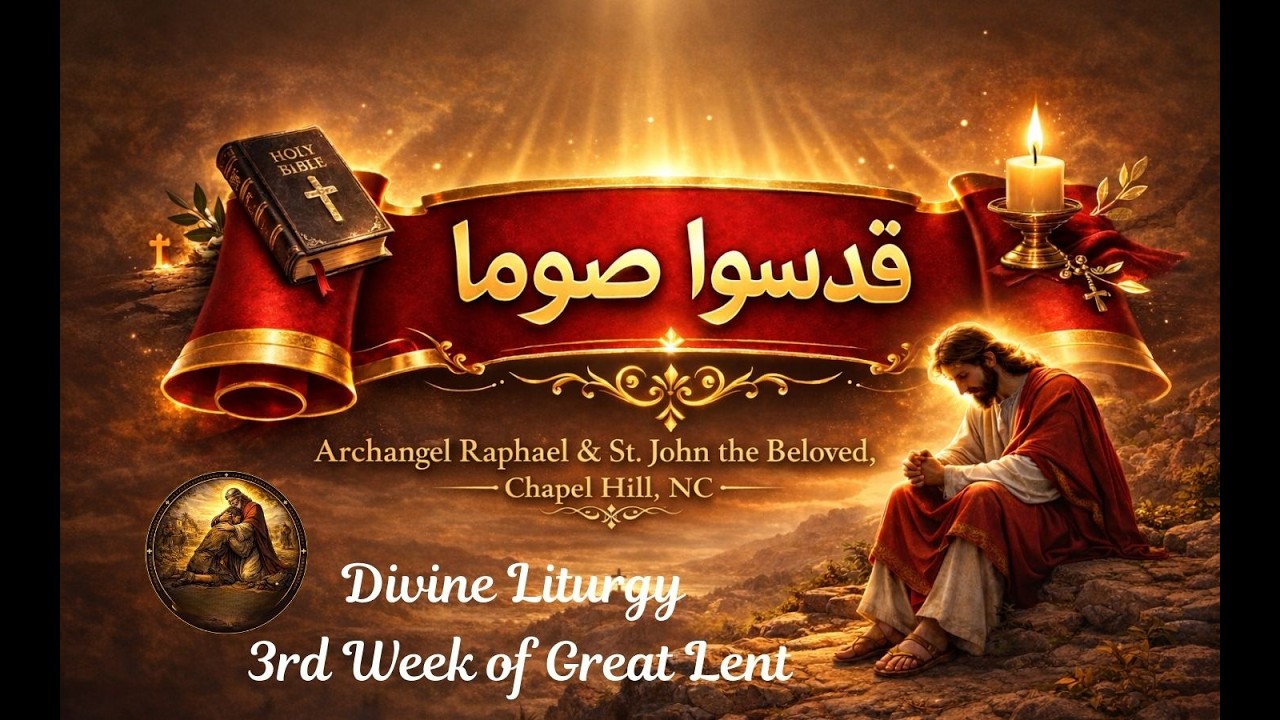Divine Liturgy ( 3rd Week of Great Lent) Wednesday March 4th, 2026