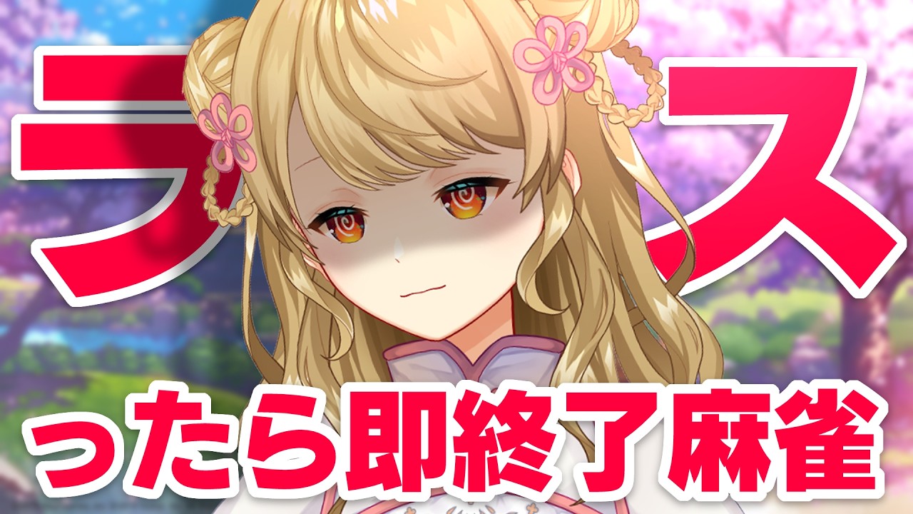 【玉の間段位戦】🀄️配信外でも打ちました！結果は&hellip;！【雀魂/麻雀】