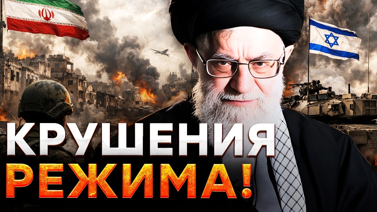 ЭКСТРЕННЫЙ ИНСАЙД прямо из ИЗРАИЛЯ! Иран ГОТОВИТ УЖАСНОЕ! У КРЕМЛЯ больше нет СОЮЗНИКА | Цви Зильбер