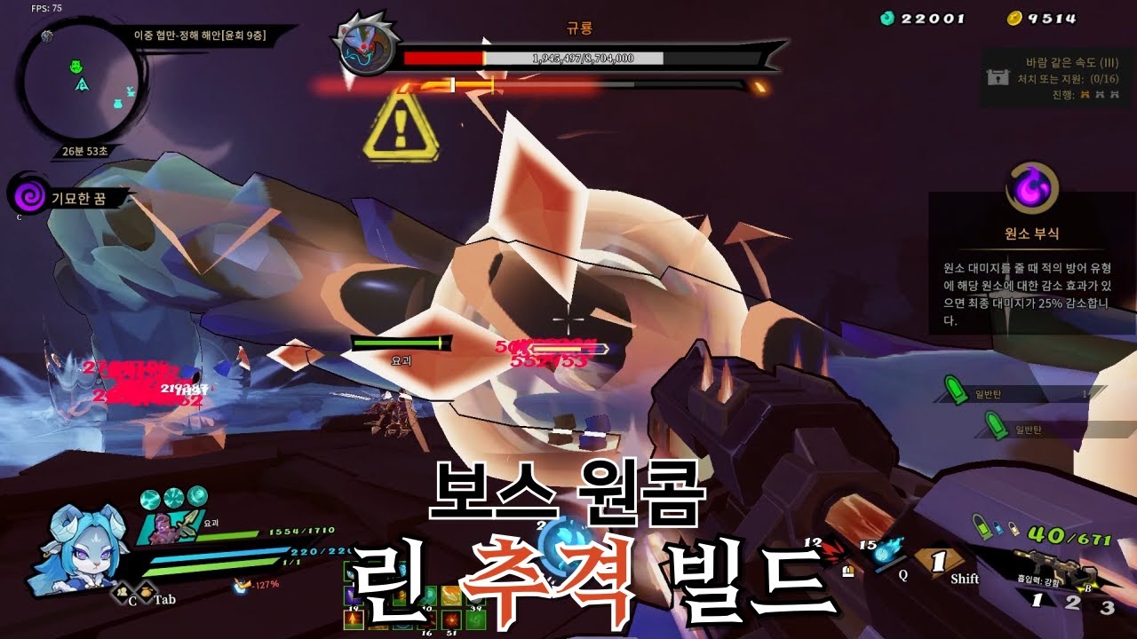 보스 녹여버리는 린 추격(무기)빌드[건파이어리본]