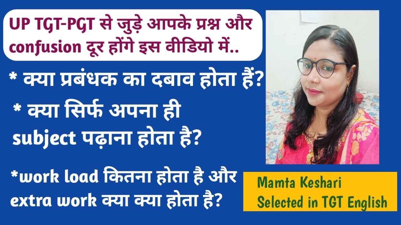 UP TGT- PGT से जुड़े आपके प्रश्न और confusion दूर होंगे इस वीडियो में।