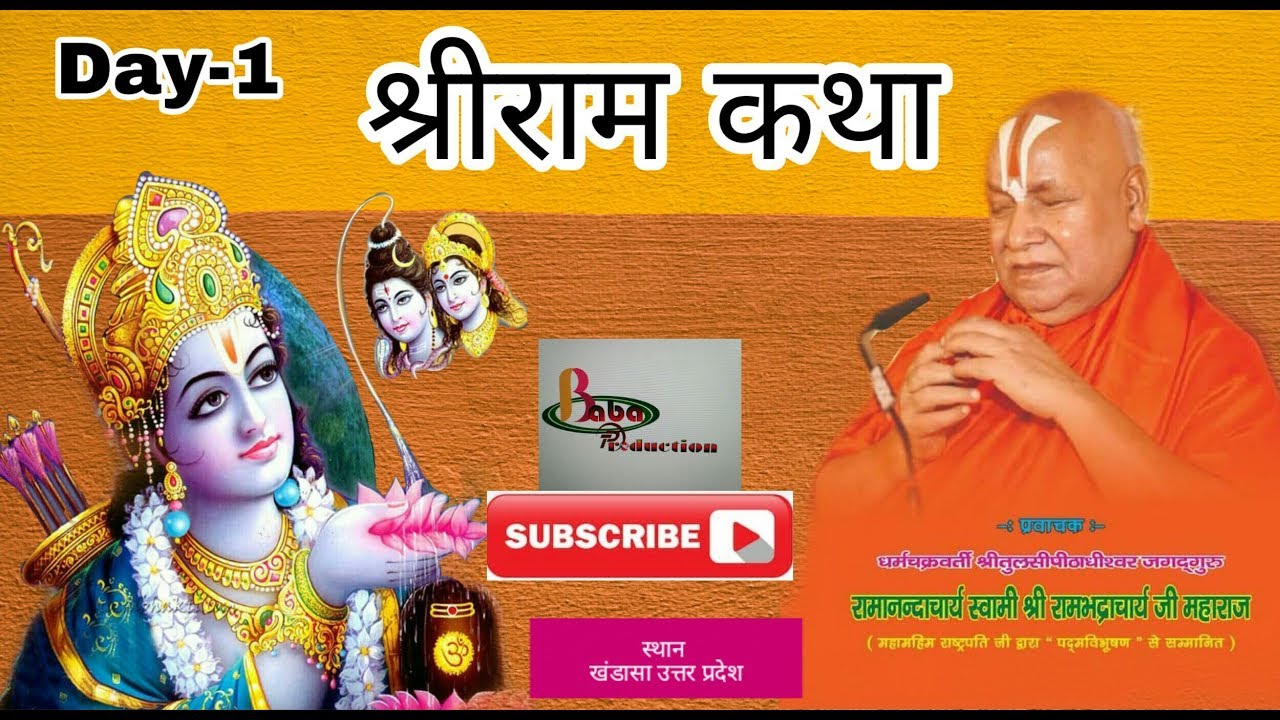 Day-1 episode 1 | shri ram katha | by Rambhadracharya ji khandasa up#Babaproductions