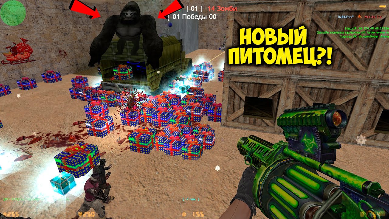 Counter-strike 1.6 зомби сервер [VIP+ADMIN+BOSS+ЮТУБЕР+ОСНОВАТЕЛЬ ПРОЕКТА+МОЙ ЗОМБИ СЕРВЕР]