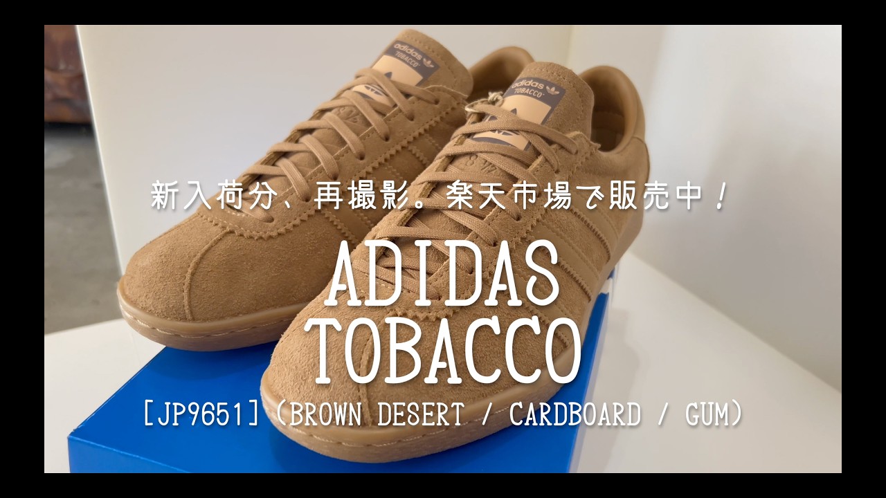 26S adidas TOBACCO [JP9651] (Brown Desert / Cardboard / Gum)