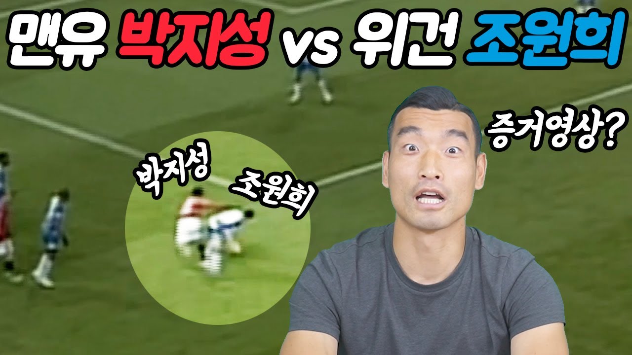 맨유 박지성을 막는 위건 조원희 영상 최초 공개ㅋㅋㅋㅋㅋㅋ