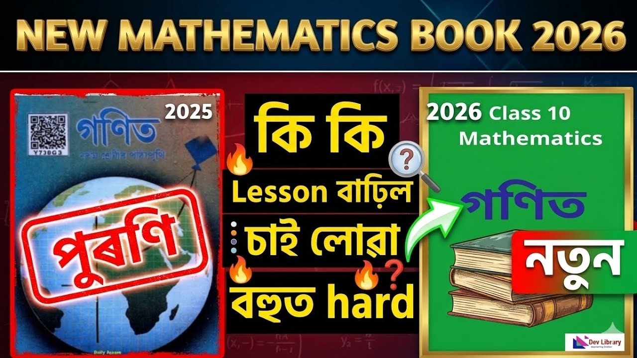 Class 10 New Mathematics Book 2026  | ASSEB Latest Syllabus & Chapters Full Details