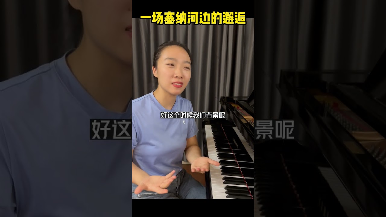 水边的阿狄丽娜该如何弹奏？如何勾勒出一场塞纳河边美丽的邂逅 #钢琴 #练琴 #学琴 #理查德克莱德曼 #piano