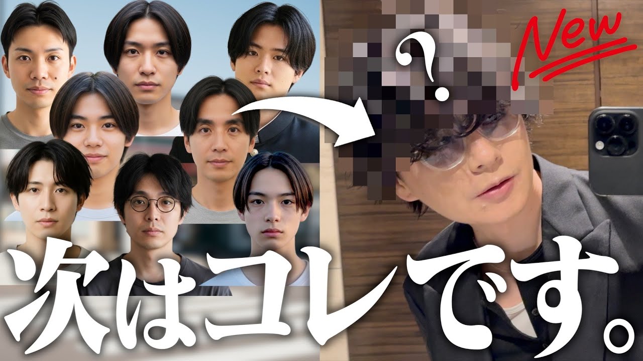 センターパート飽きてきてない？超人気美容師、激推しNEWメンズヘアスタイル！！(センター分けも出来るパーマ風)
