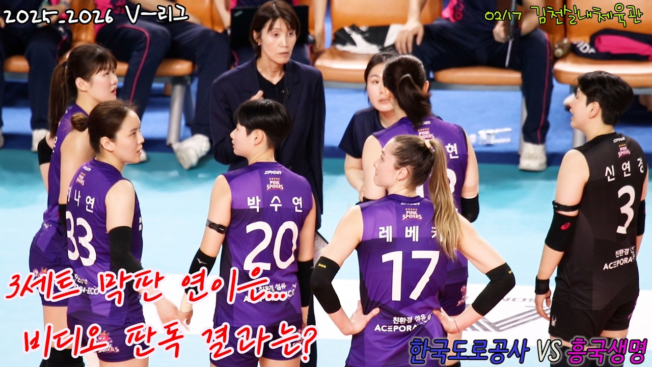 연속된 비디오판독 3세트 #여자프로배구