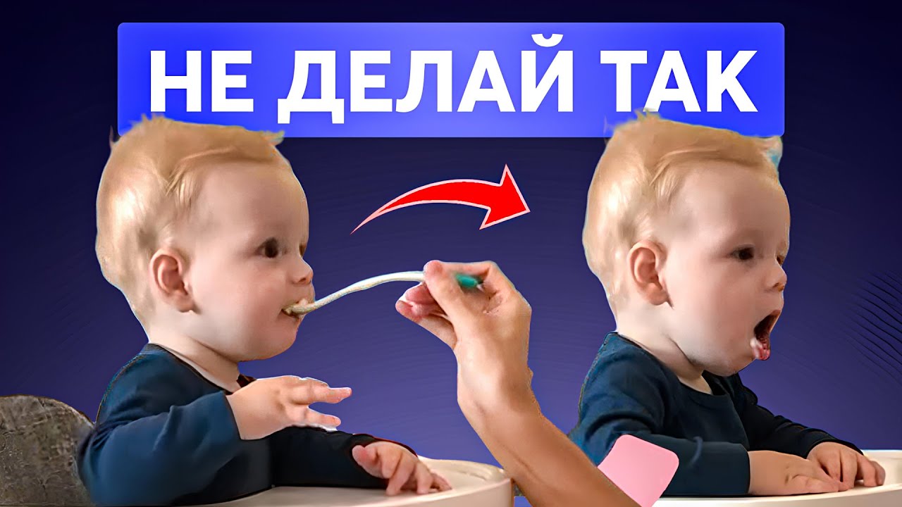 ДЕЛАЕШЬ ЭТИ ОШИБКИ ПРИ ПРИКОРМЕ? Вот как избежать проблем с питанием малыша