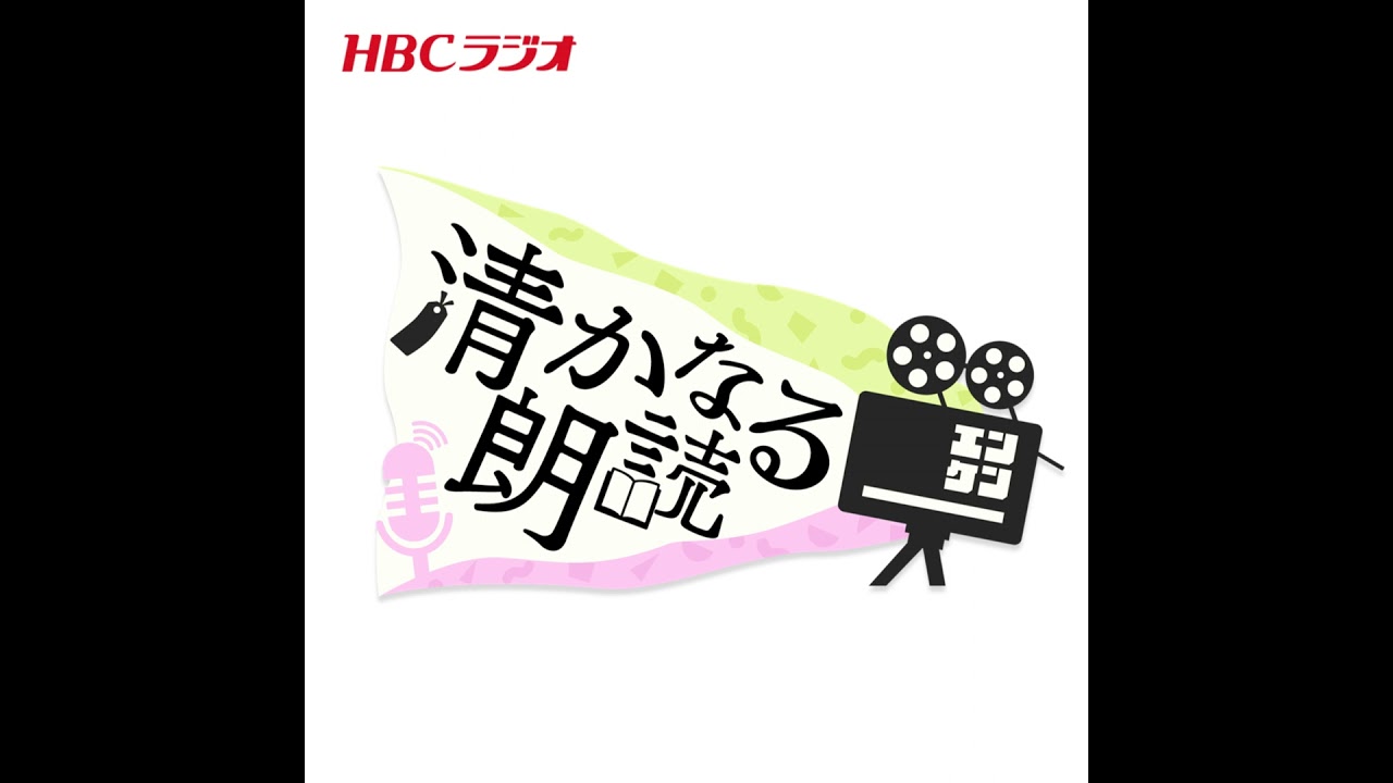 「天下一の馬」豊島与志雄【読み手：水野善公】