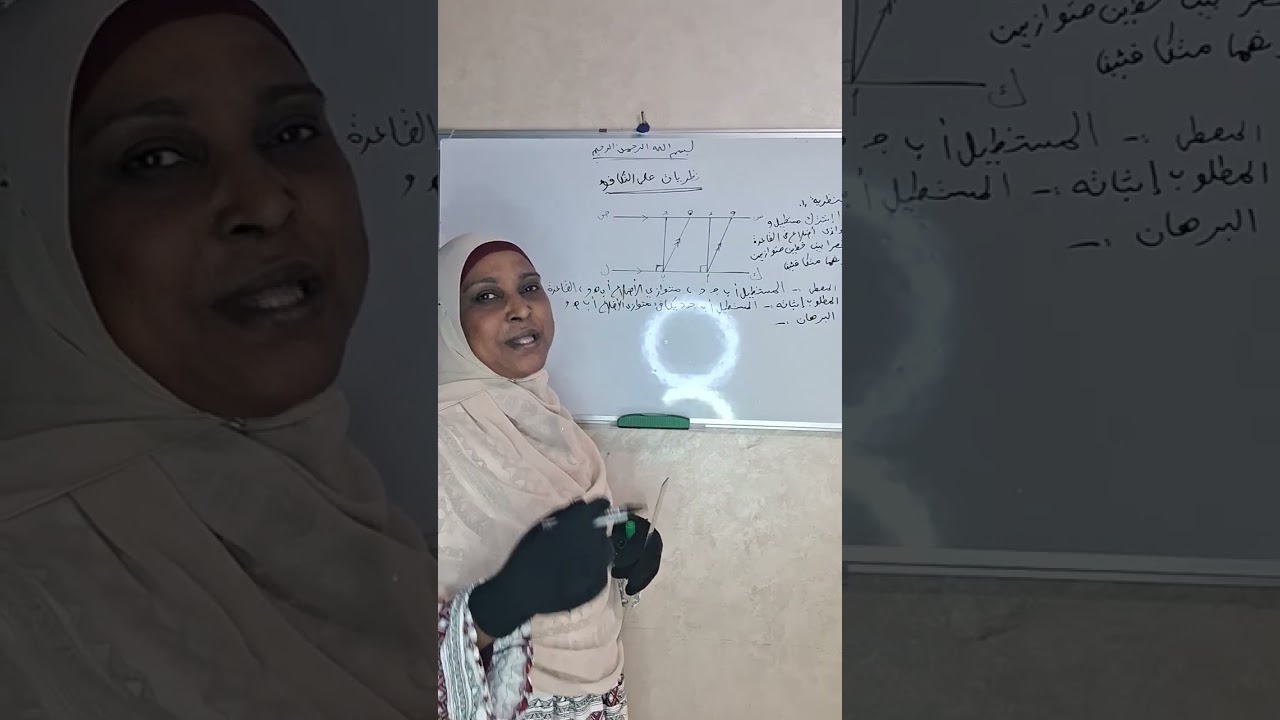 مادة الرياضيات { أولى متوسطة}.الوحدة الخامسة: نظرية التكافؤ الجزء الاول