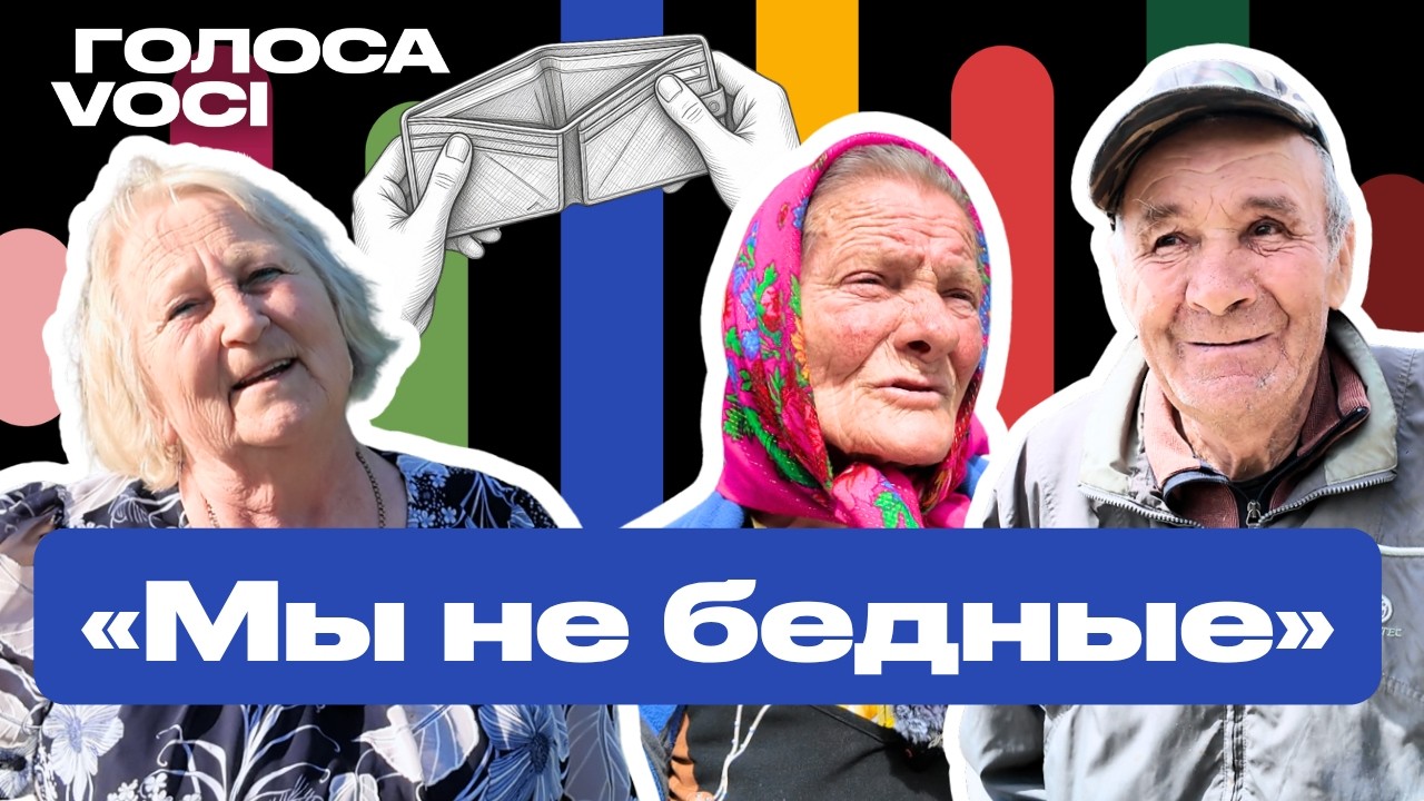&laquo;Жить можно&raquo;. Как выглядит бедность в молдавском селе? И почему о ней не говорят? / ГОЛОСА