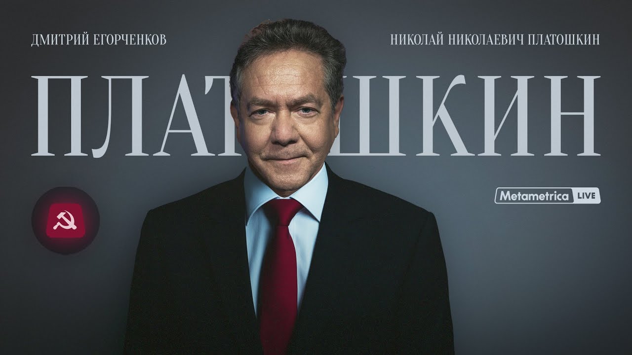 ПЛАТОШКИН о 3 МИРОВОЙ ВОЙНЕ, захвате Гренландии Трампом, ЯДЕРНЫХ РАКЕТАХ в ЕВРОПЕ и битве за космос