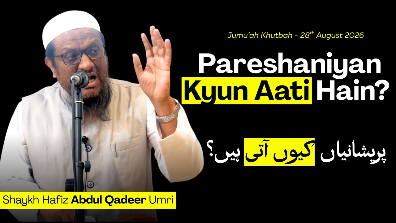 Pareshaniyan Kyun Aati Hain? By Shaykh Hafiz Abdul Qadeer Umri  حَفِظَهُ اللهُ | Jumuah Khutbah