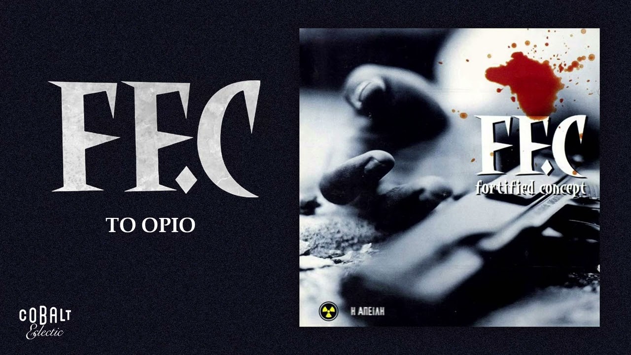 FF.C - &Tau;&omicron; ό&rho;&iota;&omicron; | Official Audio Release