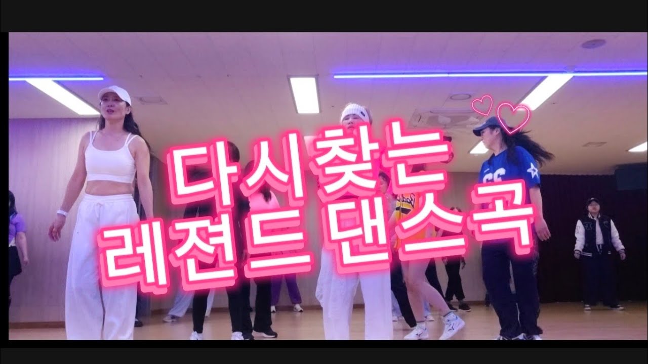 (다이어트댄ㅅ)다시찾는레젼드댄스곡#빙글빙글remix#합포스포츠센터#오전월수금8시