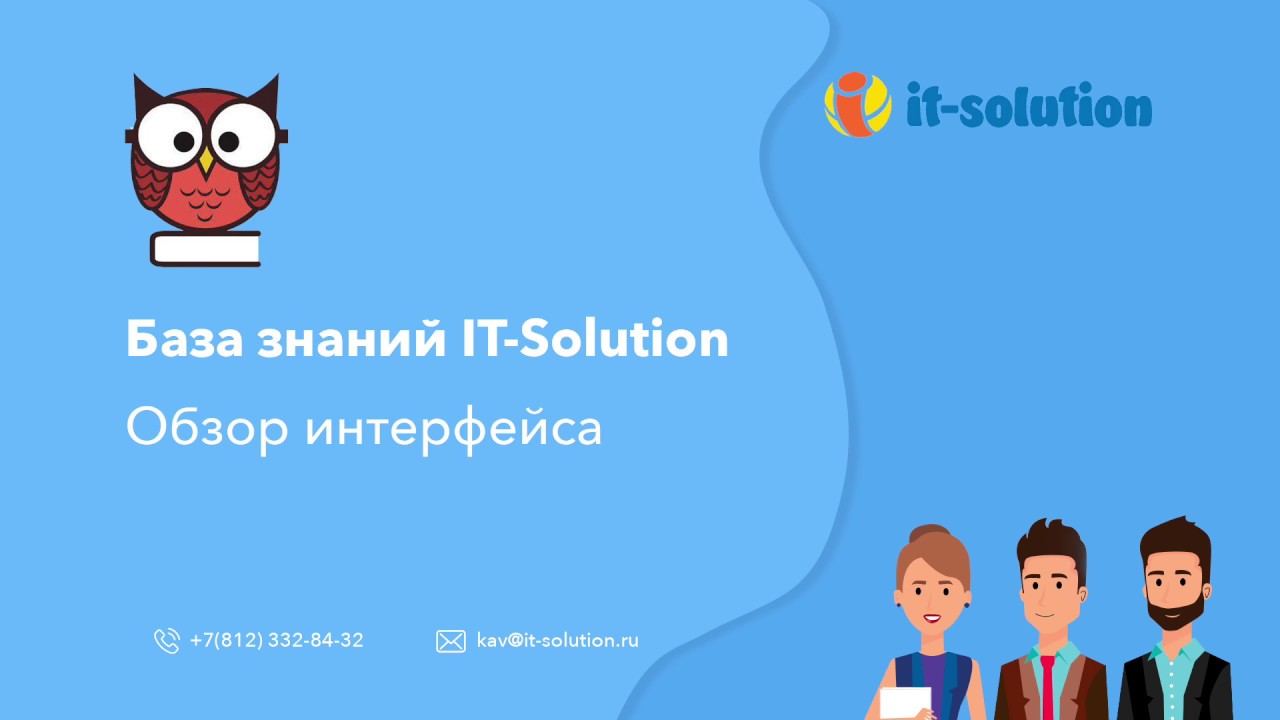 Обзор интерфейса | База знаний IT-Solution для Битрикс24