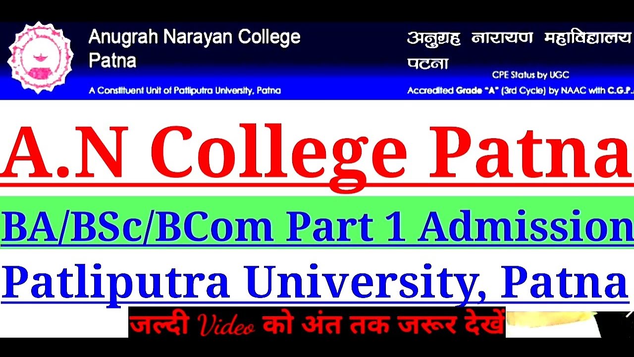A.N College Patna BA/BSc Part 1 Admission 2020 || Patliputra University Admission in A.N College ||
