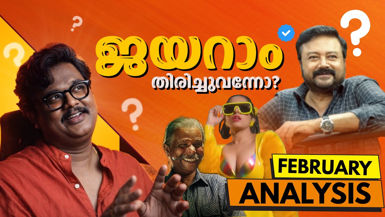 നിർഗുണ മാസം 😂🥱 | February Movie Analysis | Filmytalks