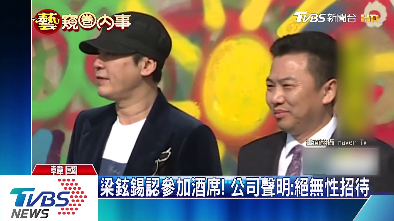 YG社長梁鉉錫爆性招待！　找25女招待富豪