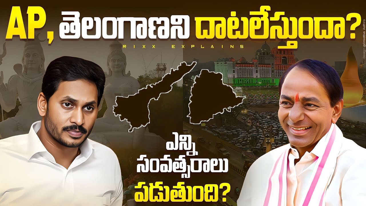 Andhra Pradesh vs Telangana Development | Will A.P Cross Telangana in Future? |