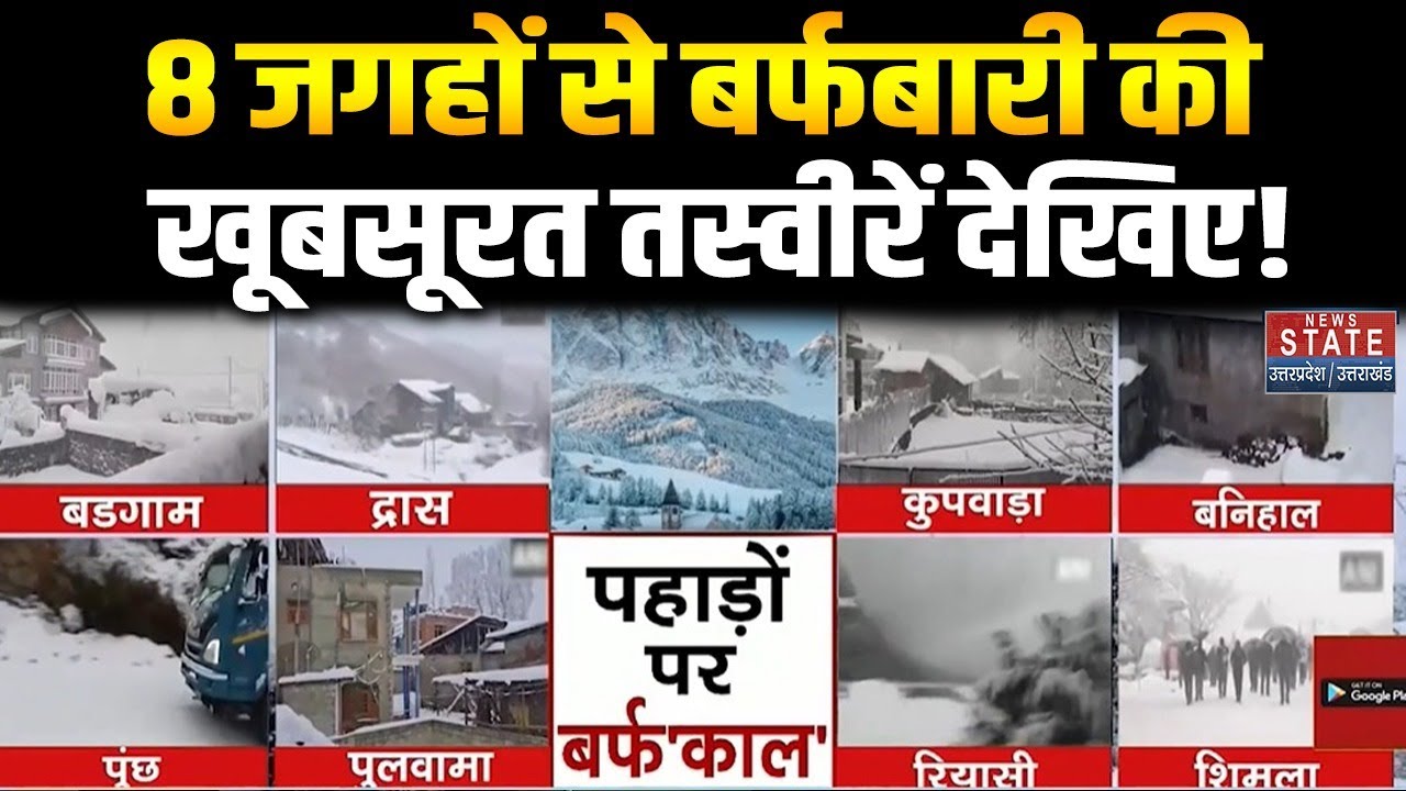 Heavy Snowfall in Mountains: 8 जगहों से Snowfall की खूबसूररत तस्वीरें देखें! Weather Forcast |Winter