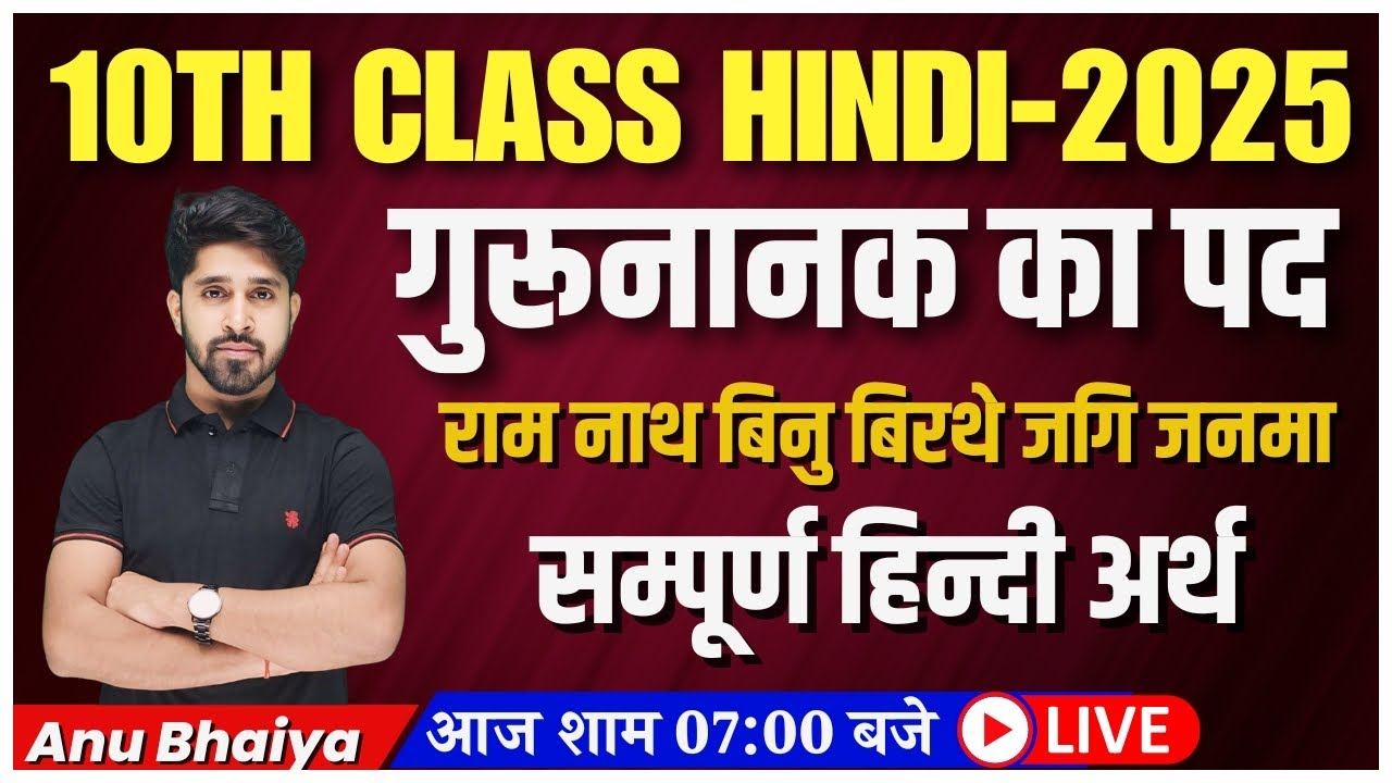 Class 10 Hindi गुरुनानक का पद 