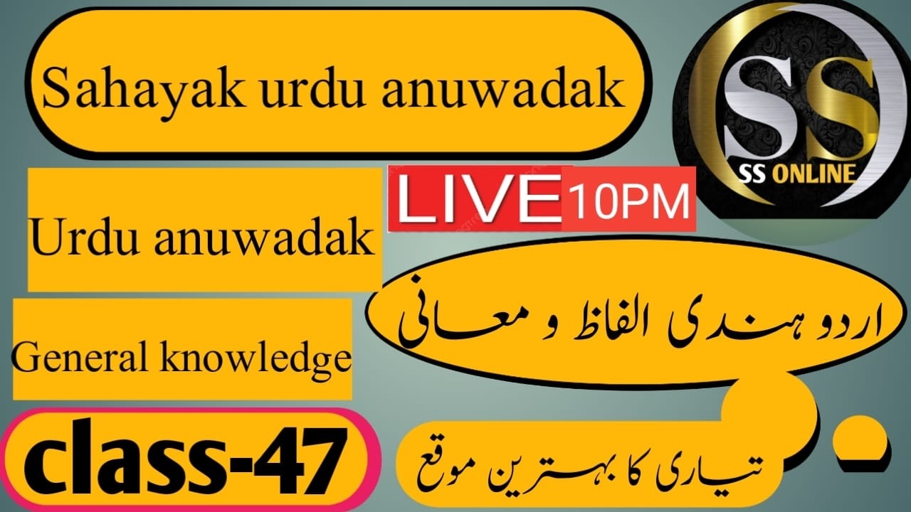 सहायक उर्दू अनुवादक..معاون اردو مترجم۔۔۔..important question