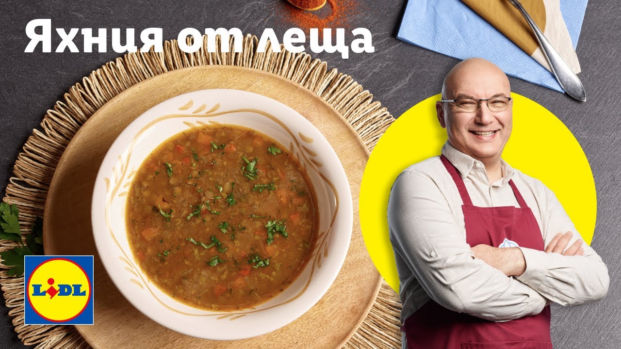 Яхния от леща с печени домати – свеж прочит на любима класика | Готви с Lidl | Lidl Bulgaria
