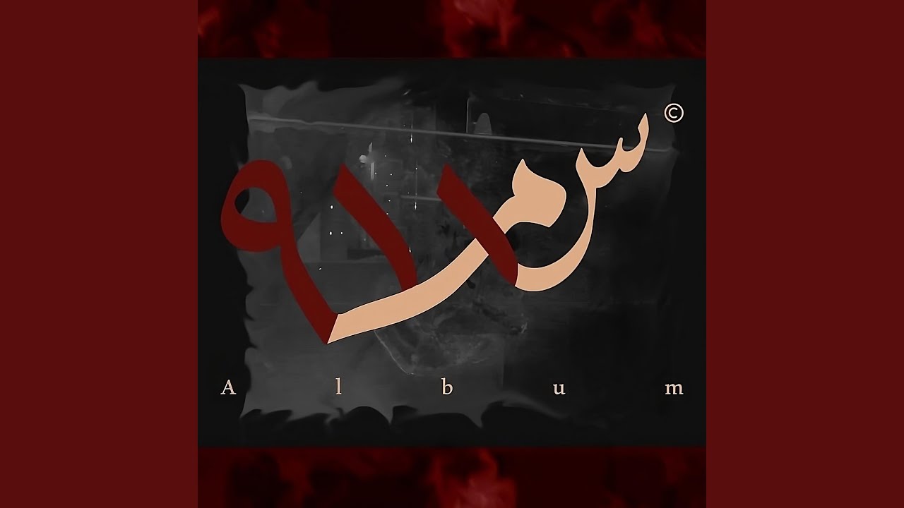 TISHREEN (feat. BLVXB)
