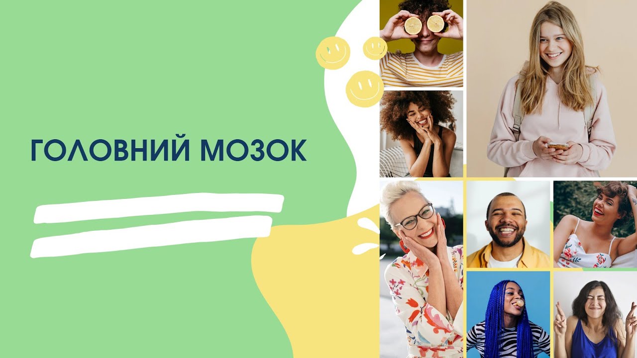 Головний мозок