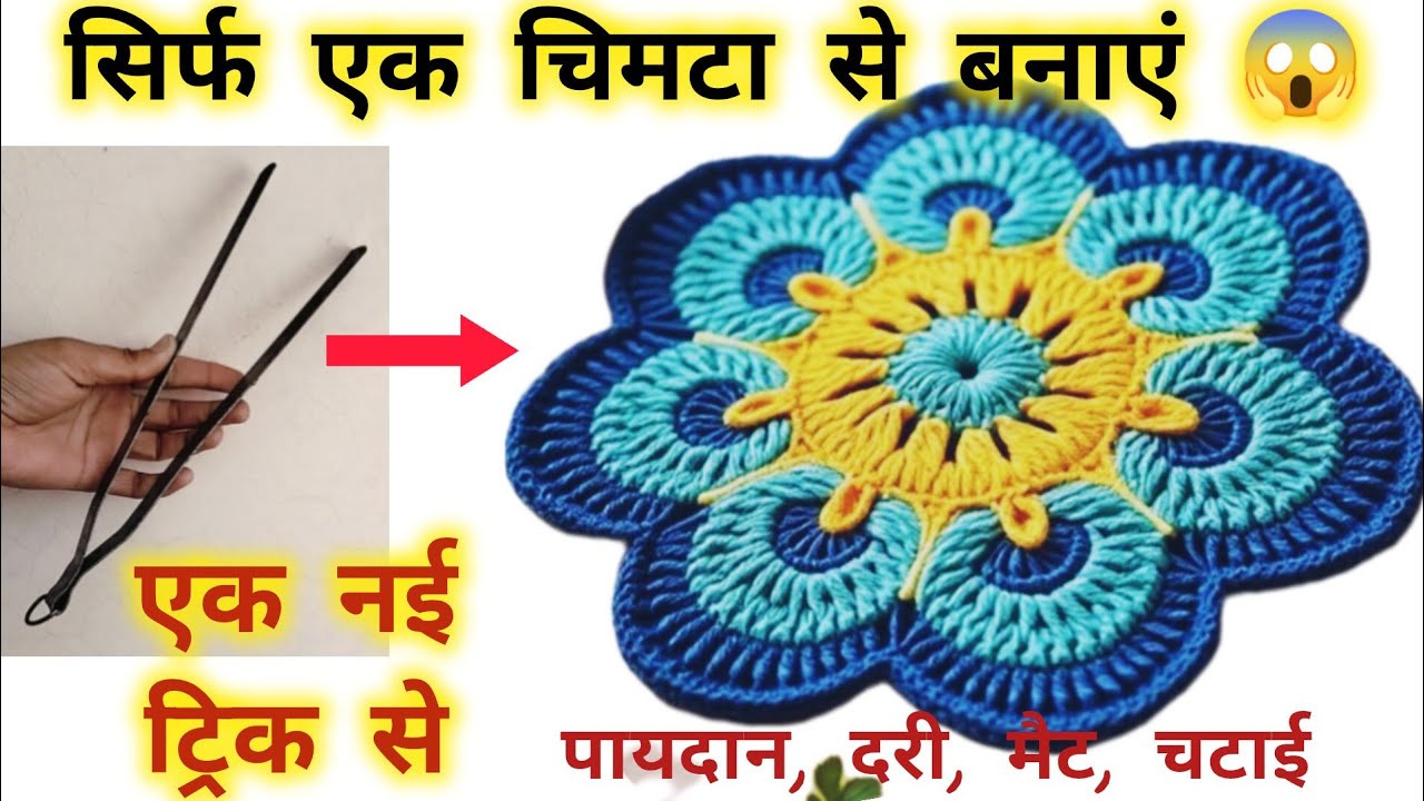 सिर्फ एक चिमटा से पायदान, चटाई बनाने का नया तरीका 😱💯//#oldclothreuseidea#carpet#viralvideo#trending