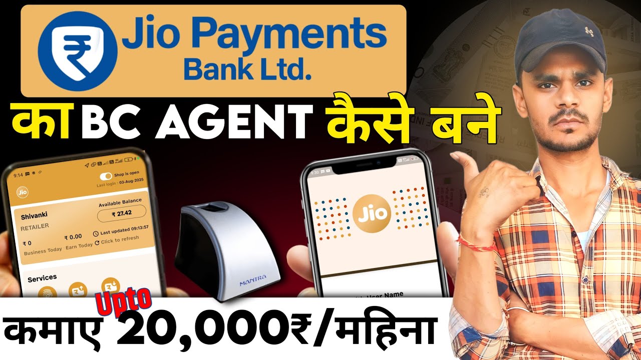 Jio Payment Bank Bc Agent Kaise Bane || Jio Payment Bank Bc Retailer Kaise Bane || Jio Bc Point