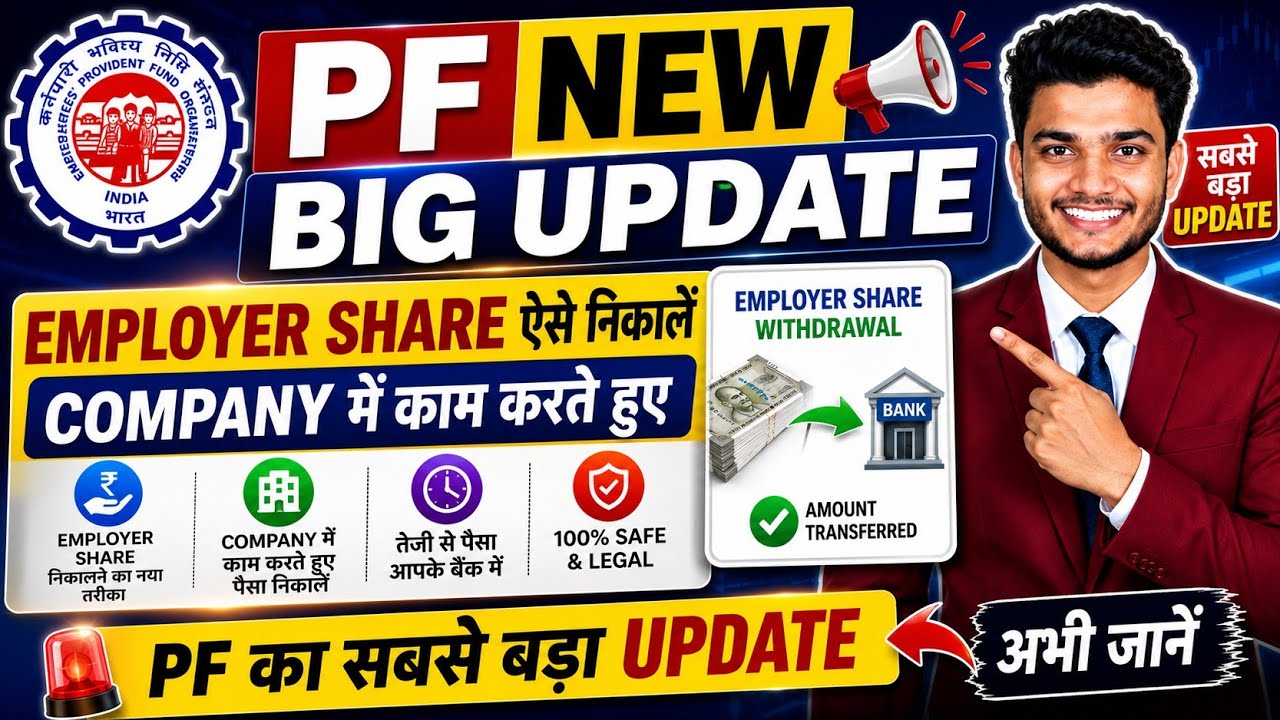 😱 Huge EPFO Update 2026 | How to Withdraw PF Employer Share 2026 | New PF Withdrawal Process 2026