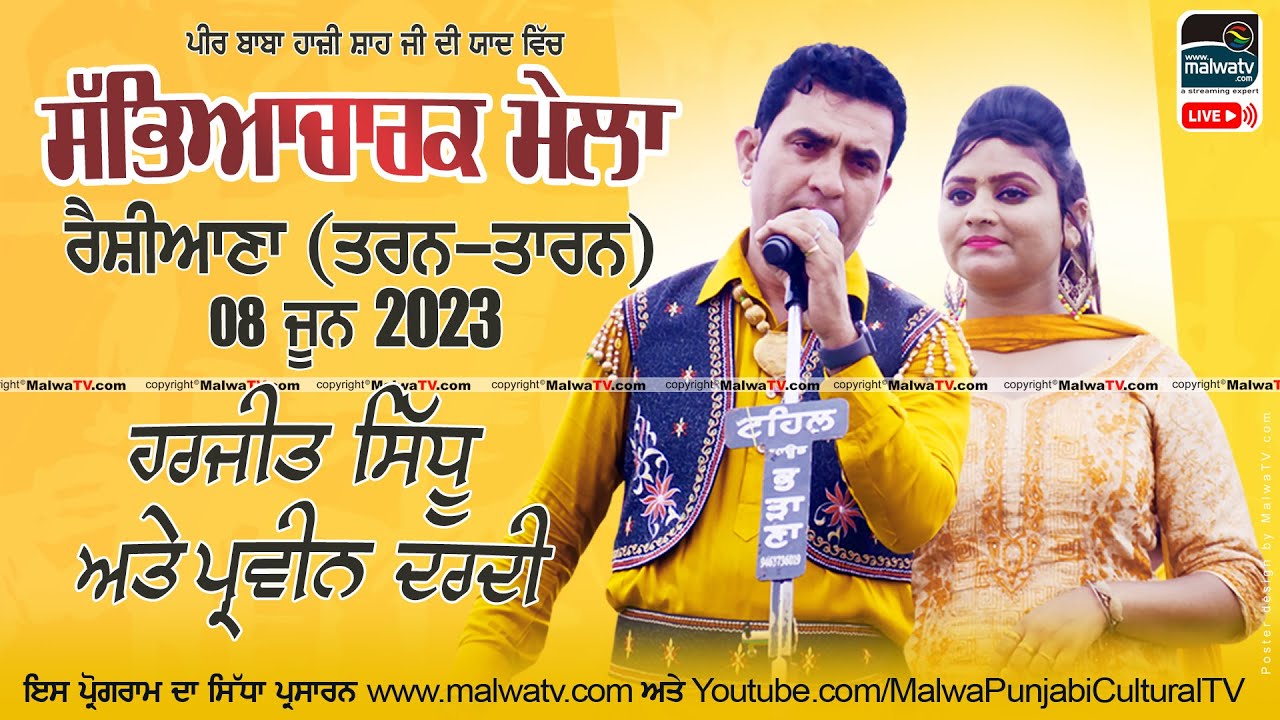 HARJIT SIDHU & PARVEEN DARDI | Raisiana (Tarn-Taran) Sabhyacharak Mela 08 Jun 2023 | Full HD LIVE
