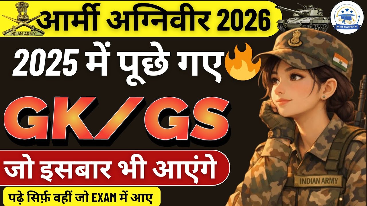 Indian Army Agniveer 2026 🔥 | GK/GS Practice Set | Previous Year Questions | Army GD Exam