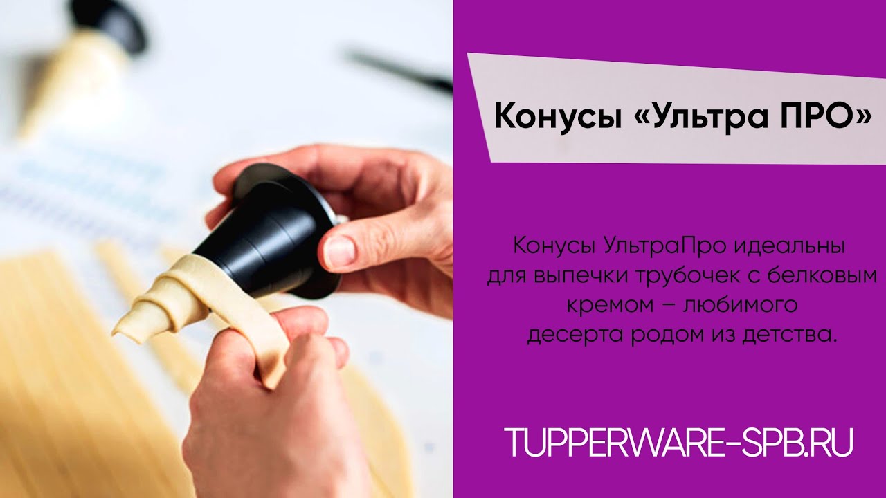 Обзор Конусов 