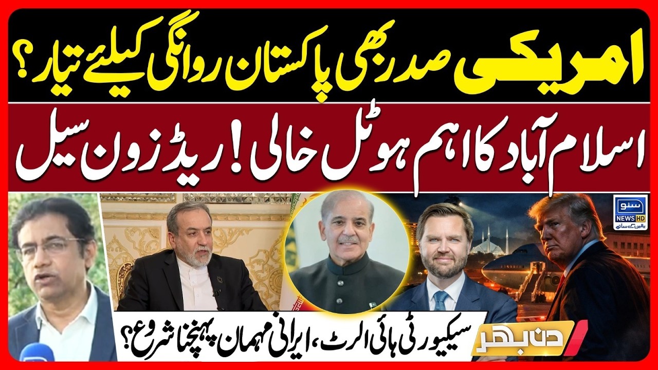 Islamabad Top Hotel Evacuated -JD Vance to visit Pakistan - Iran US Negotiation | Din Bhar | EP 661