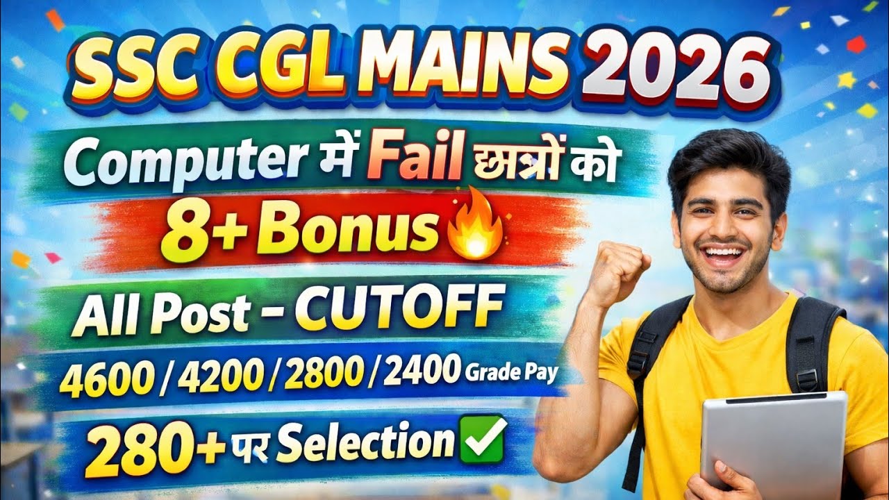 SSC CGL नोटिस🔥कंप्यूटर में 8+ अंक बढ़े🔴SSC CGL EXPECTED CUT OFF 2025/CGL MAINS EXPECTED CUT OFF 2025