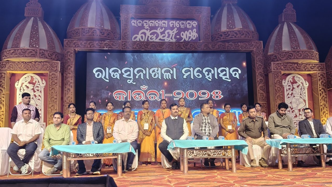 ରାଜସୁନାଖଳା ମହୋସ୍ଚବ କାଉଁରୀ- ୨୦୨୫ ଉଦ୍ଘାଟିତ , ମନମୋହିଲା ଶୀତୁଆ ସଂନ୍ଧ୍ଯାର ସାସ୍କୃତିକ କାଯ୍ୟକ୍ରମ