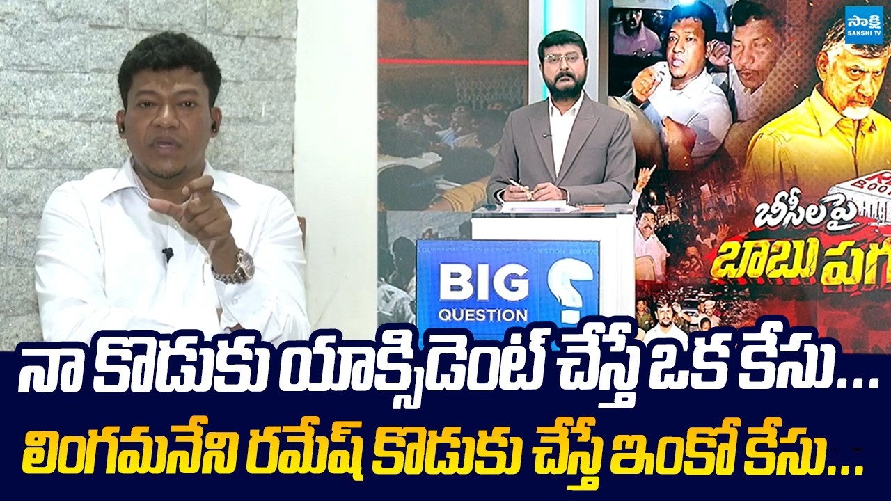 Seediri Appalaraju Reaction On MP Lingamaneni Ramesh's Son Car Incident | @SakshiTVLIVE