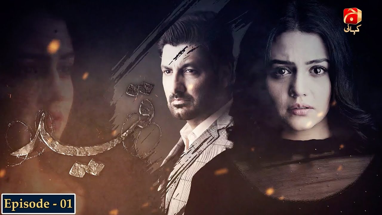 Qaid - Episode 01 | Syed Jibran | Zara Noor Abbas | @GeoKahani