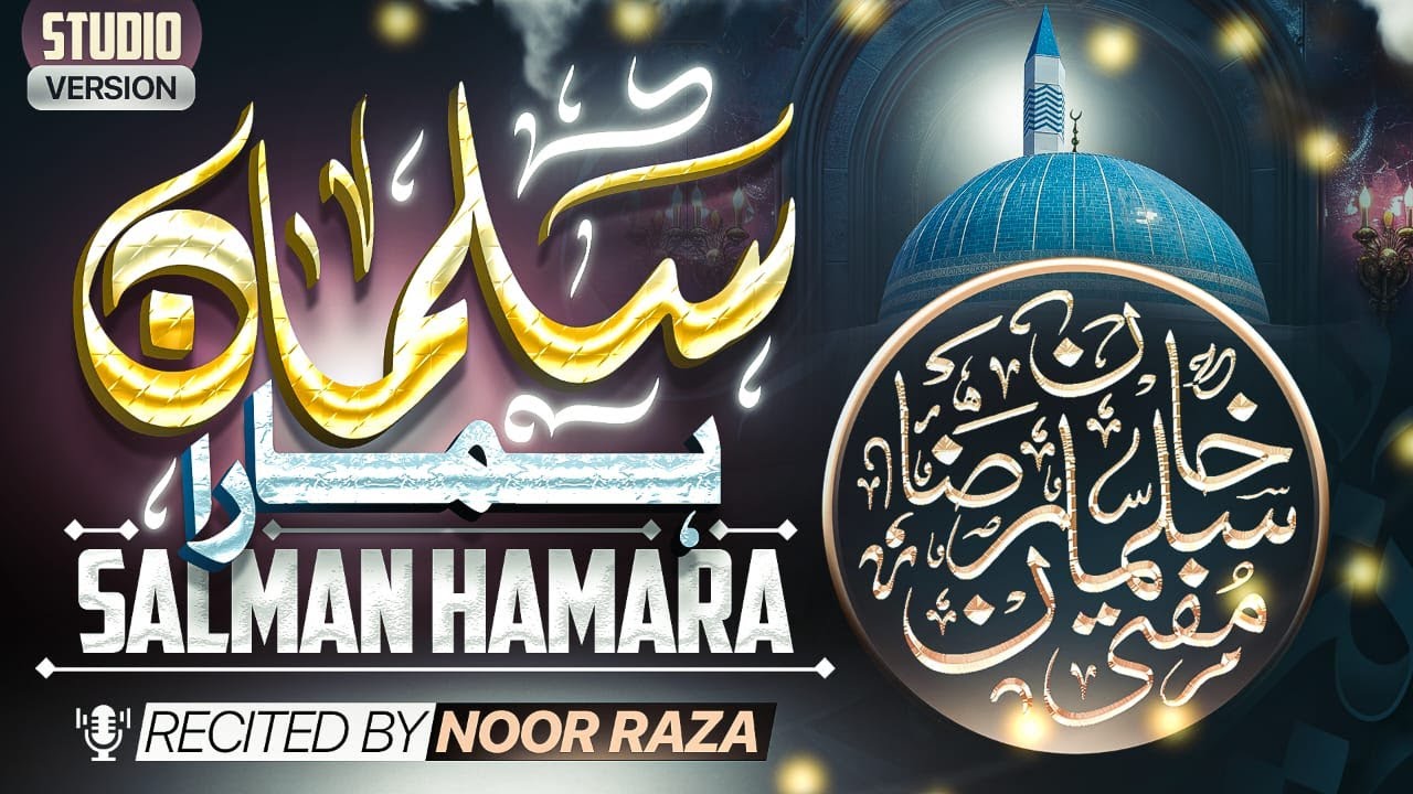 Hazrat SALMAN HAMARA SALMAN HAMARA| Munfarid Andaaz me | Studio Version| Recited By Janaab Noor Raza
