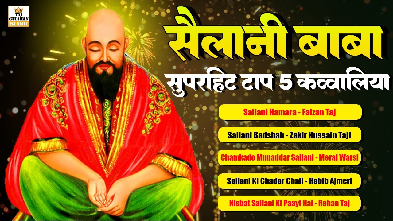 Sailani Baba Nonstop Top 5 Qawwali 2025 | Sailani Baba New Qawwali 2025 | Sailani Baba Ki Qawwali