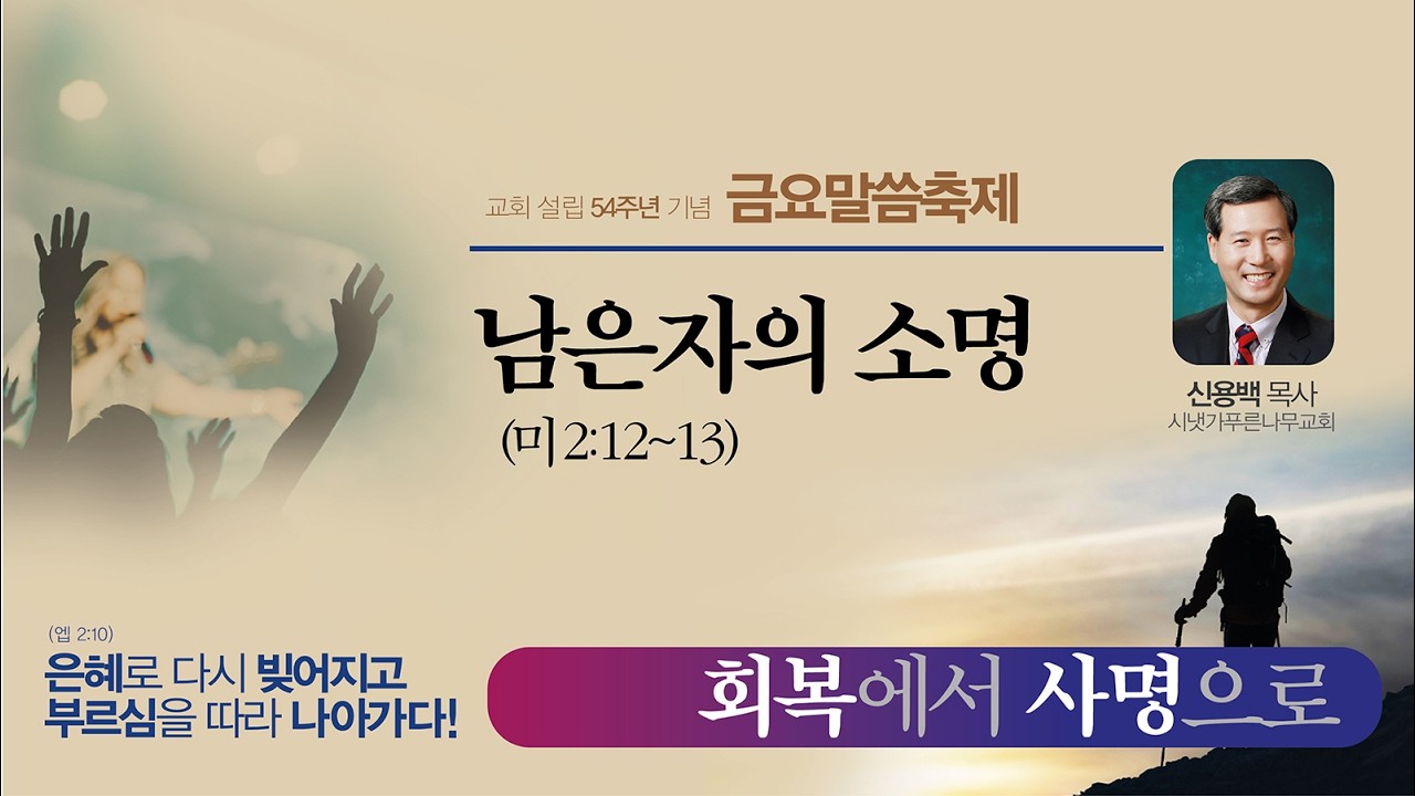 창동성결교회_2026년  03월 13일 실시간  금요말씀축제 영상