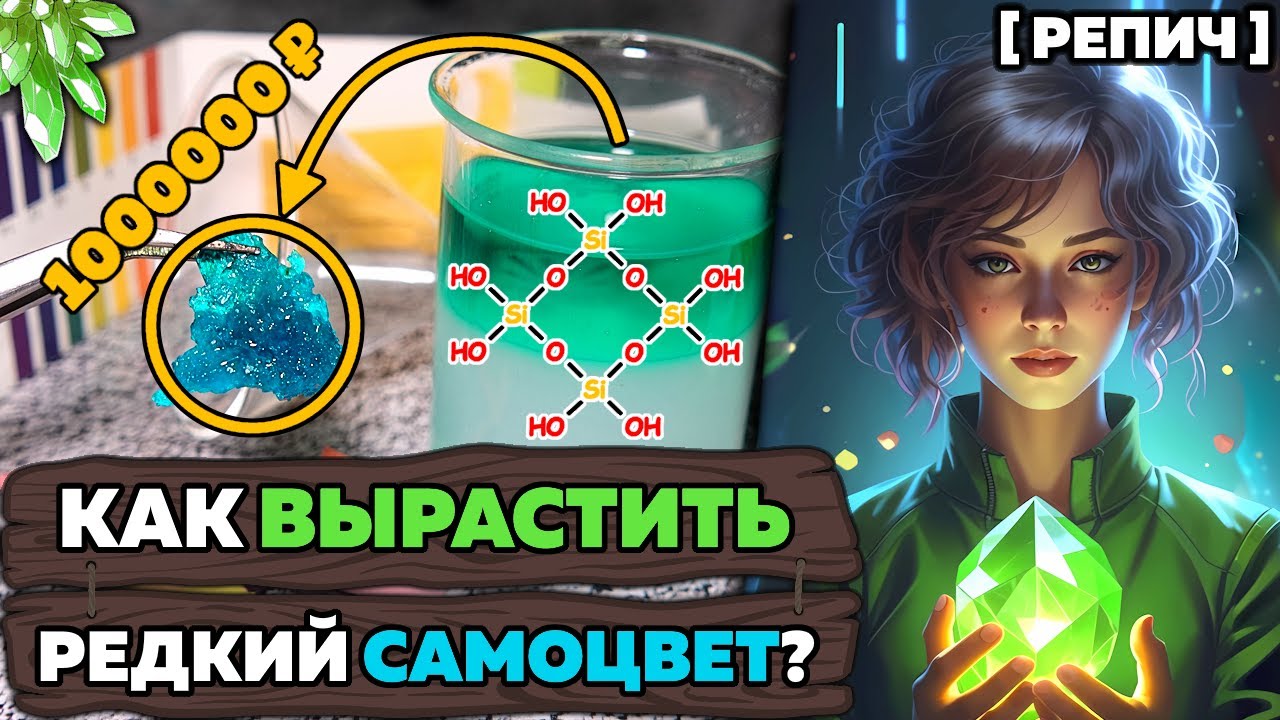 Синтез самого РЕДКОГО минерала 🧪