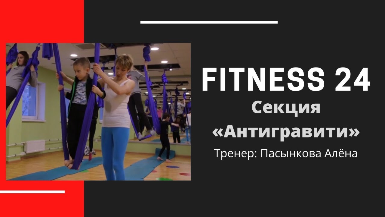 &laquo;АЭРОЙОГА&ndash;АНТИГРАВИТИ&raquo; | FITNESS 24 НА ВЕТЕРАНОВ