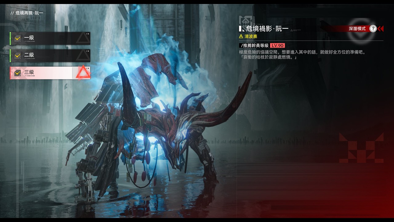 【明日方舟:終末地 Arknights Endfield】危境再現 三級難度 鍍層 |  阮一 LV90 | 陳千語 SOLO